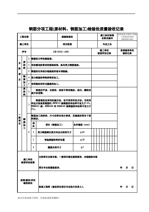 钢筋验收记录表