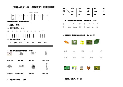 部编人教版小学一年级语文上册期中试题e、部编一上语文拼音口语练习、部编一上语文拼音口试练习