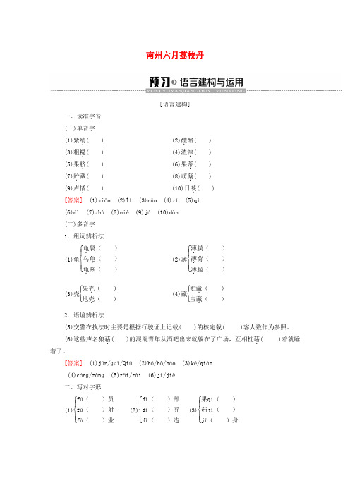 2019_2020学年高中语文第1单元科学之光南州六月荔枝丹学案(含解析)苏教版必修5