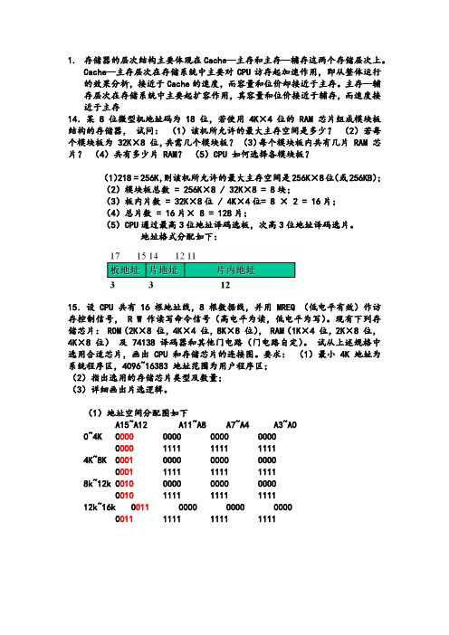 计算机组成原理期末总结河南师范大学