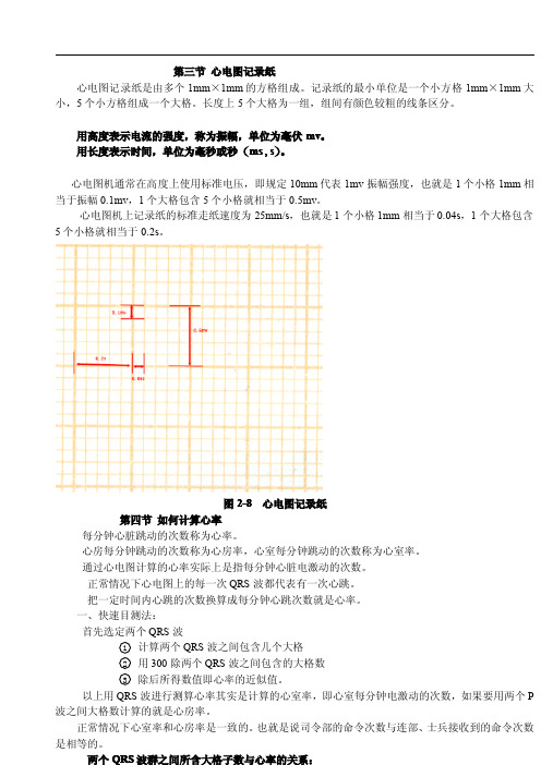 心电图超级学习法