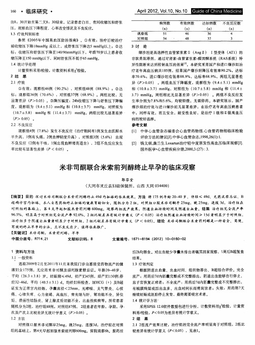 米非司酮联合米索前列醇终止早孕的临床观察