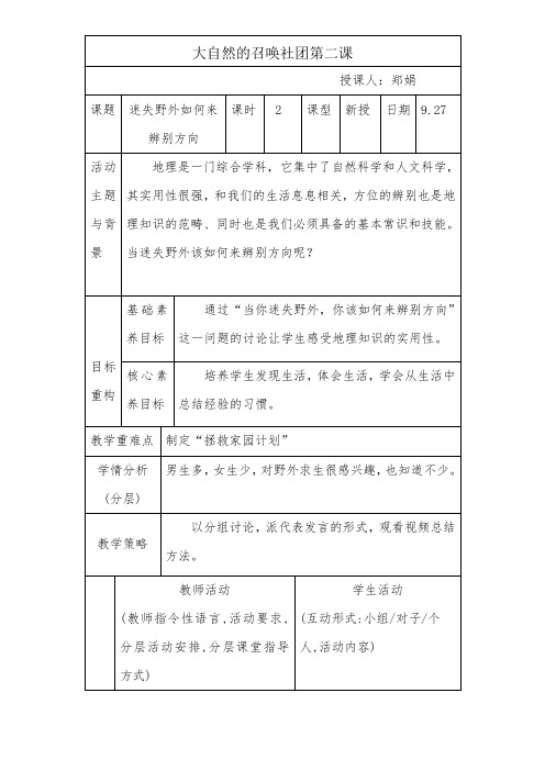 地理社团课教案(3)