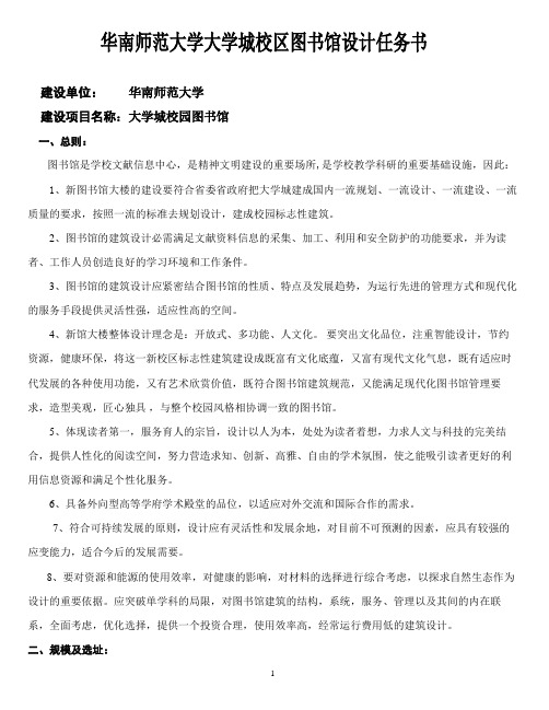 华南师范大学大学城校区图书馆设计任务书