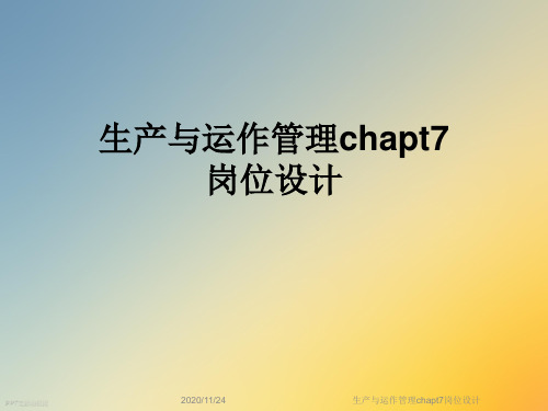 生产与运作管理chapt7岗位设计