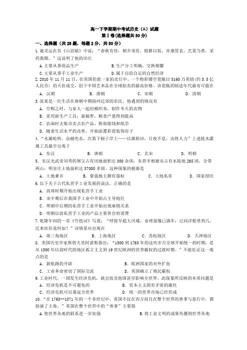 海南省三亚市第一中学2013-2014学年高一下学期期中考试历史(A)试题 Word版无答案