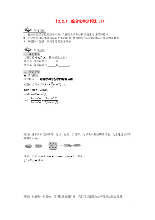 高中数学《2.2.1综合法和分析法》导学案2 新人教A版选修1-2