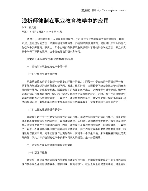 浅析师徒制在职业教育教学中的应用