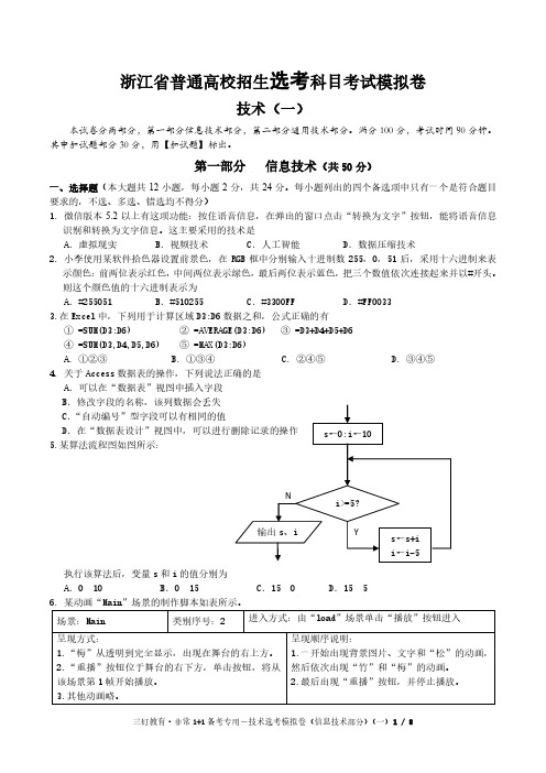 三钉教育答案信息技术试卷(一)