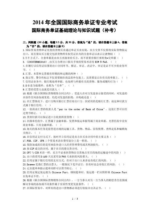 2014补考判断题及答案