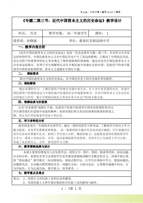 人民版高中历史必修二2.3《近代中国资本主义的历史命运》教学设计