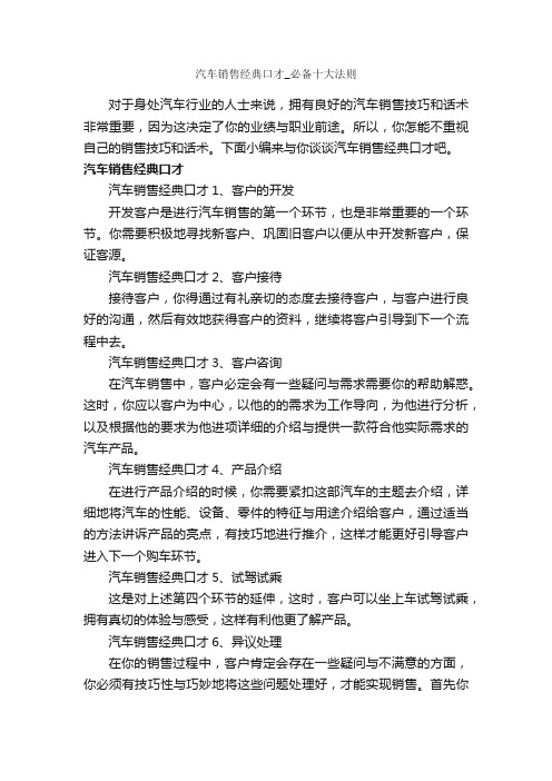 汽车销售经典口才_必备十大法则_演讲与口才_