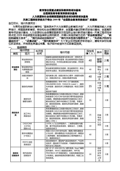 教育部全国重点建设职教师资培训基地