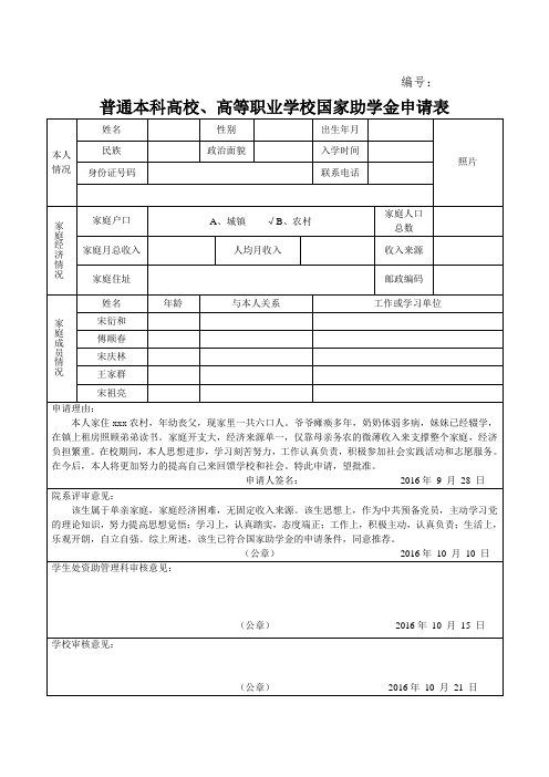 大学生国家助学金审批表模板