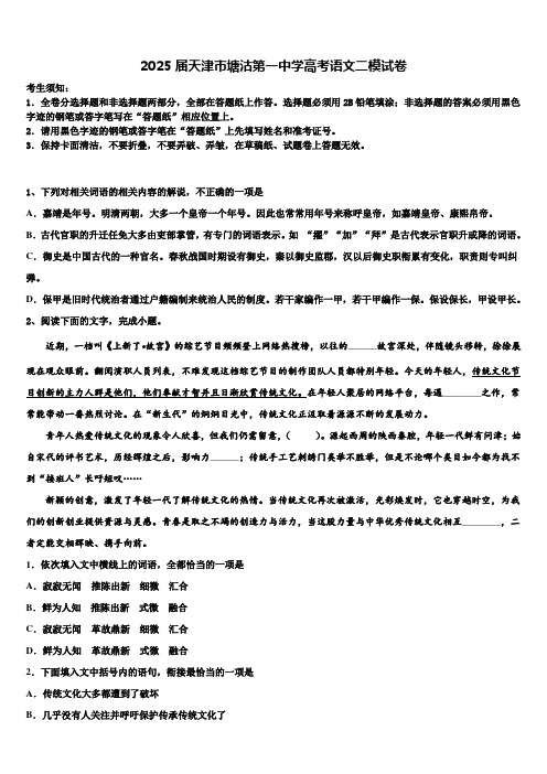 2025届天津市塘沽第一中学高考语文二模试卷含解析