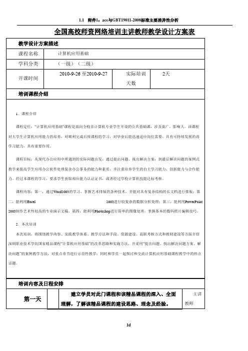 全国高校师资网络培训主讲教师教学设计方案表