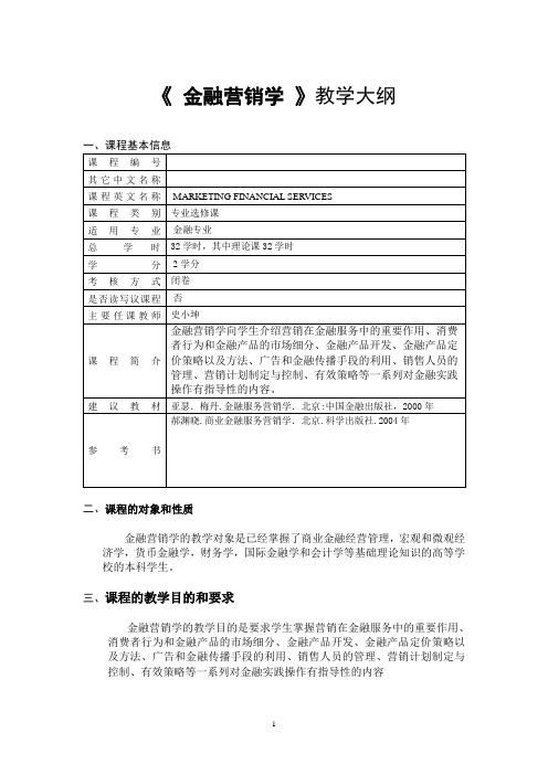 金融营销学