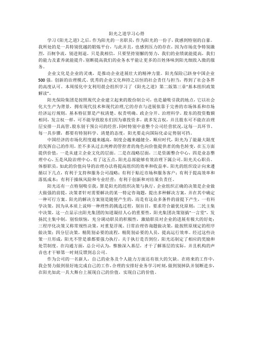 阳光之道学习心得