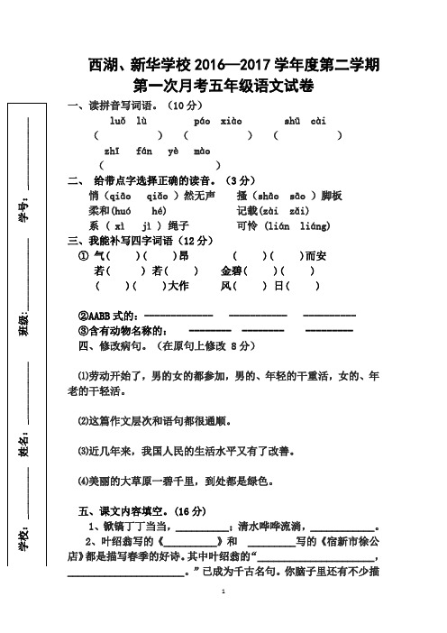 苏教版五年级下第一次月考