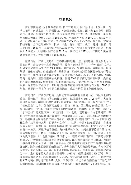 江阴概况江阴市简称澄。位于江苏省南部，长江三角洲太湖平原北端。北