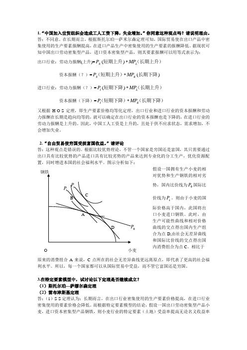 国际经济学作业4