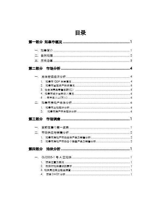 南通如皋市房地产市场研究报告