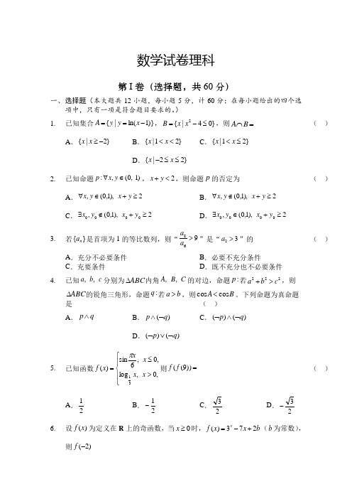 陕西省榆林市绥德县绥德中学2019-2020学年高二下学期第二次阶段性测试数学(理)试题 Word版