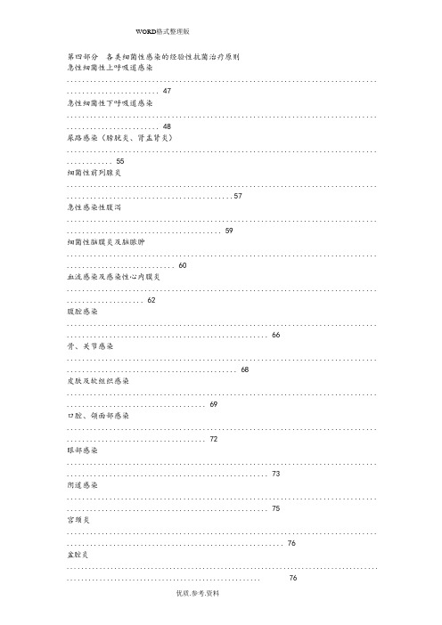 2016抗菌药物临床应用指导原则