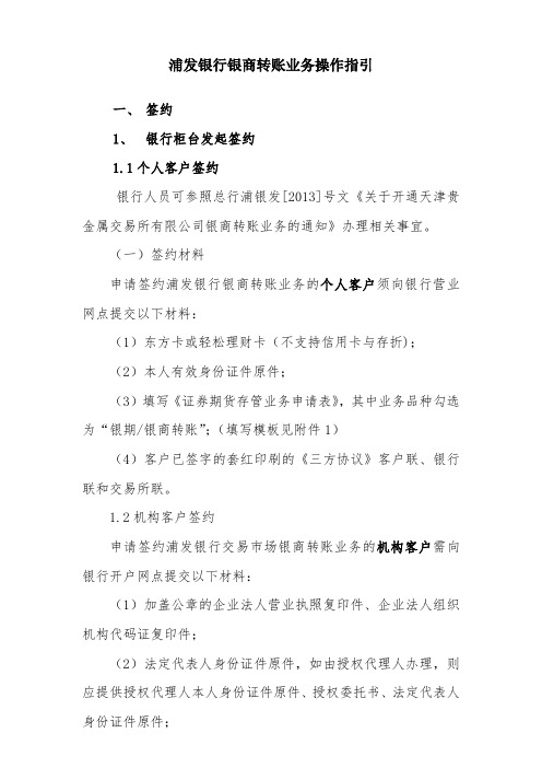 浦发银行操作指引