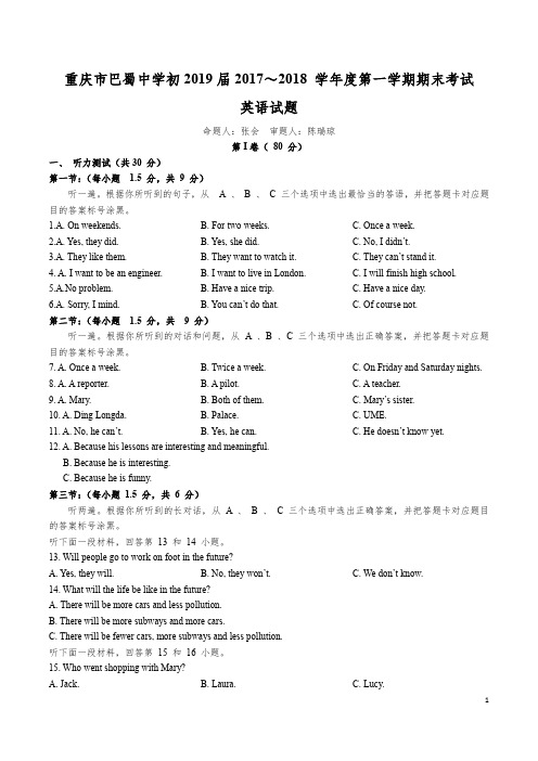 【全国百强校】重庆市巴蜀中学2017-2018学年八年级上学期期末考试英语试题