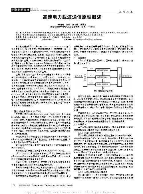 高速电力载波通信原理概述