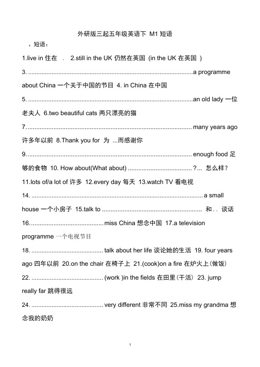 (完整版)外研版三起五年级英语下M1-M7重点句型和短语