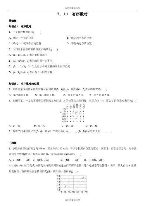 7.1 人教版平面直角坐标系练习卷(含答案) (2)