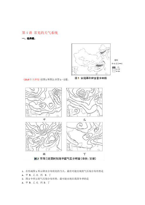 2020届高考地理一轮复习专题24常见的天气系统练习含解析