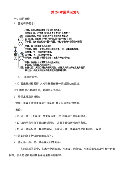 九年级数学上册24圆复习导学案新人教版(1)