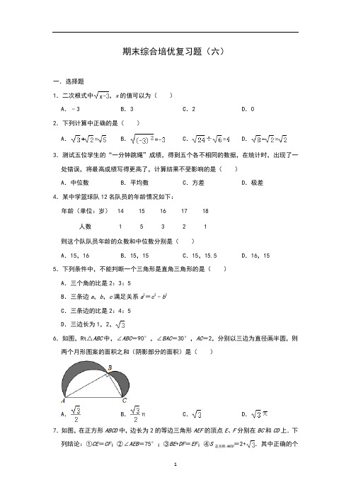 人教版数学八年级下册期末综合培优复习题(六)(含答案)