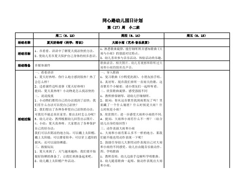 幼儿园小班下学期备课第十七周