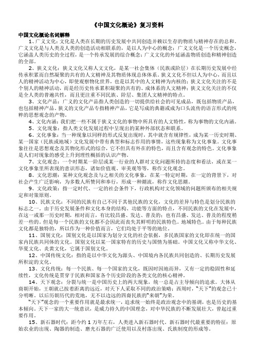 00321《中国文化概论》自考复习资料