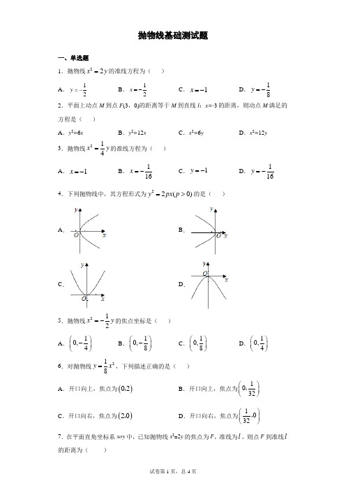 抛物线基础测试题