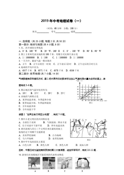 (完整版)2019年中考地理试卷及答案(一)