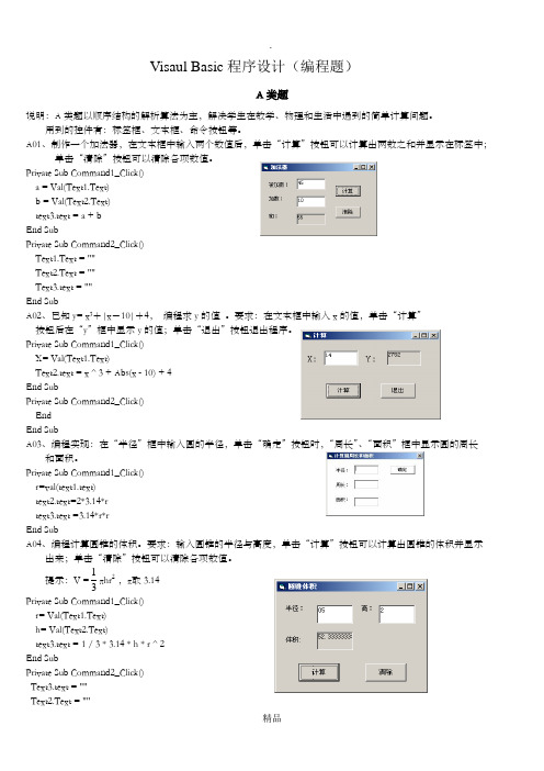 高中计算机会考 VB题 A档次到D档次 习题及答案