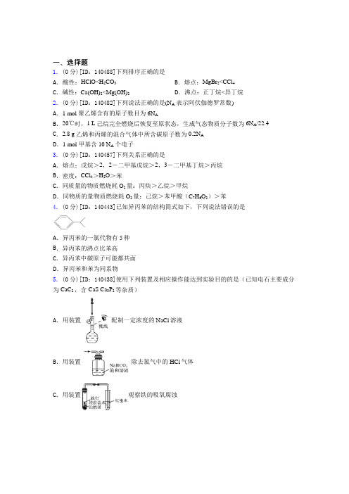 新人教版高中化学选修三第二章《烃》检测题(答案解析)