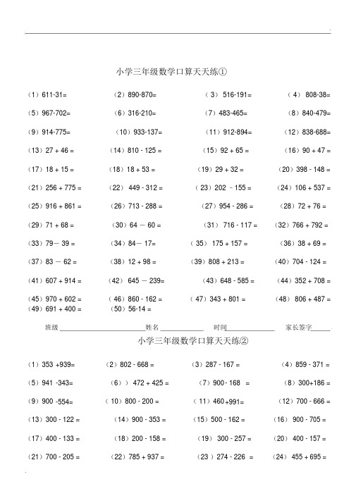 人教版小学三年级下册数学口算天天练全套