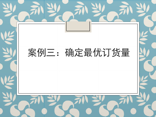 运筹学案小组案例-存储论-韦布尔分布