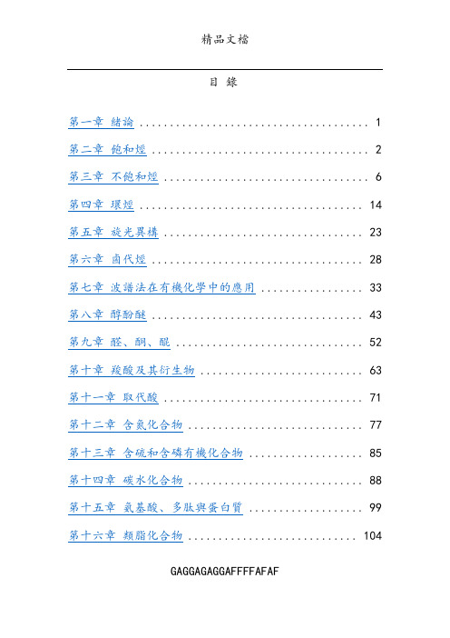 有机化学课后习题参考答案完整版(汪小兰第四版)