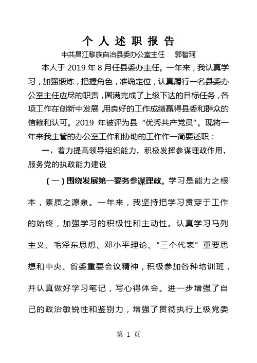 党办主任述职报告15页