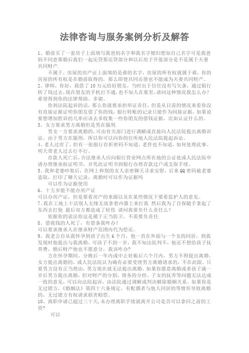 法律咨询与服务案例分析及解答