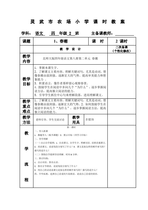 【北师大版】四年级语文下册优秀教案-2.1《春潮》