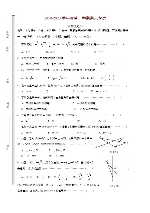 无锡市北塘区八年级(上)期末考试数学试卷及答案-精选