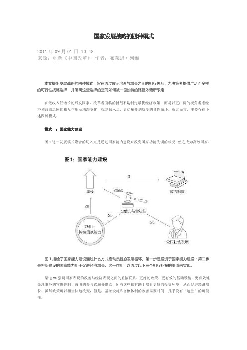 国家发展战略的四种模式